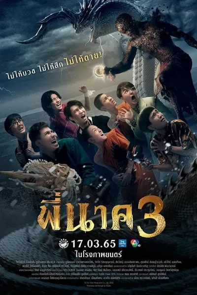 โปสเตอร์หนัง พี่นาค 3 Pee Nak 3