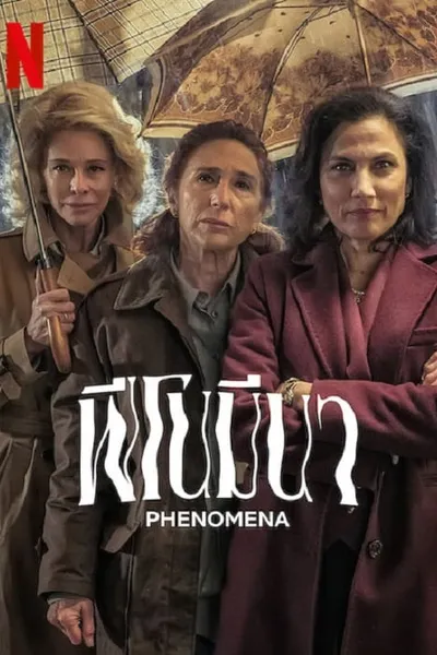 โปสเตอร์หนัง ฟีโนมีนา Phenomena
