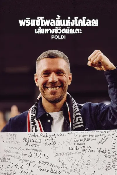 โปสเตอร์หนัง Poldi (2026) พรินซ์โพลดี้แห่งโคโลญ เส้นทางชีวิตนักเตะ