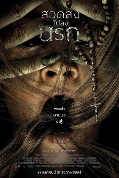 โปสเตอร์หนัง สวดส่งไปลงนรก Prey for the Devil