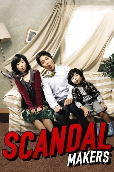 โปสเตอร์หนัง ลูกหลานใครหว่า ป่วนซ่านายเจี๋ยมเจี้ยม Scandal Makers