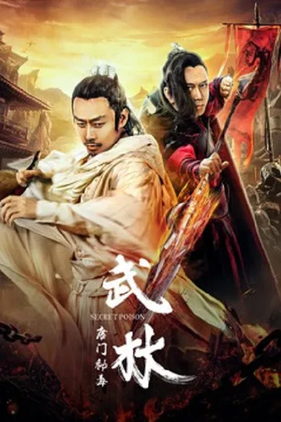 โปสเตอร์หนัง พิษลับ Secret Poison