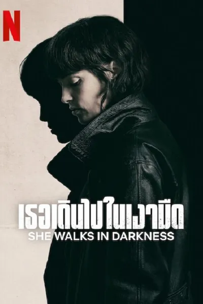 โปสเตอร์หนัง เธอเดินไปในเงามืด She Walks in Darkness