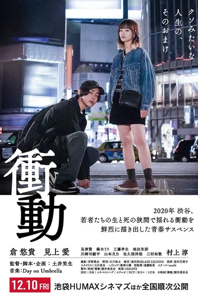 โปสเตอร์หนัง Shoudou (2021)