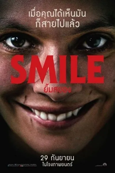 โปสเตอร์หนัง ยิ้มสยอง Smile
