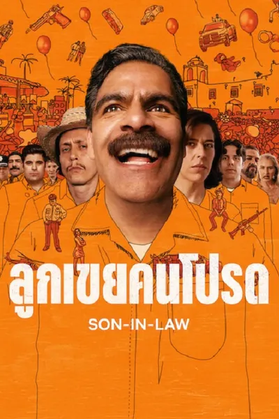 โปสเตอร์หนัง ลูกเขยคนโปรด Son In Law