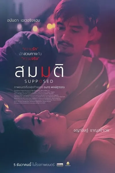 โปสเตอร์หนัง Supposed (2023) สมมติ