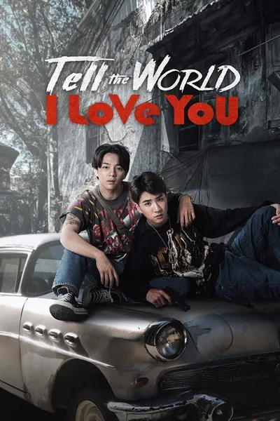 โปสเตอร์หนัง Tell the World I Love You (2022) บอกโลกให้รู้ว่า กูรักมึง