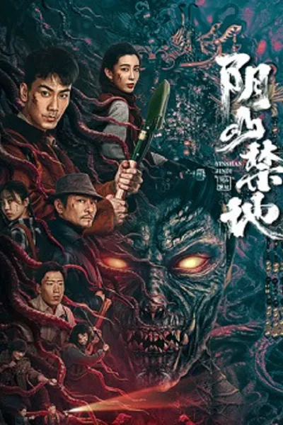 โปสเตอร์หนัง The Beautiful Scenery (2026) แดนต้องห้ามเขาหยินซาน