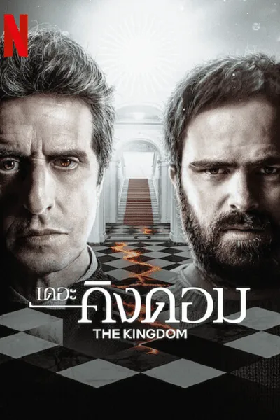 โปสเตอร์หนัง เดอะ คิงดอม 2 The Kingdom Season 2