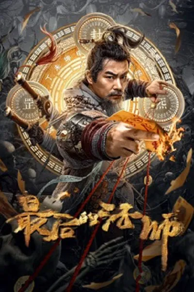 โปสเตอร์หนัง The Last Witcher (2026)