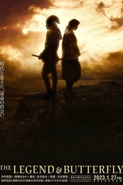 โปสเตอร์หนัง The Legend & Butterfly The Legend & Butterfly