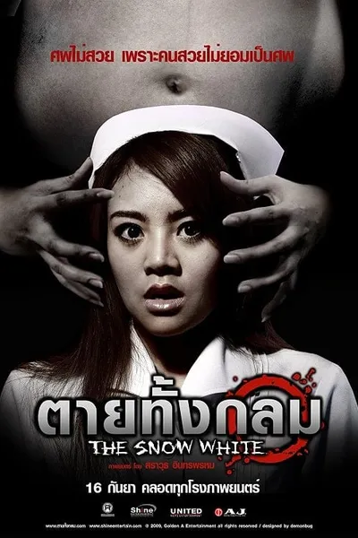 โปสเตอร์หนัง ตายทั้งกลม The Snow White