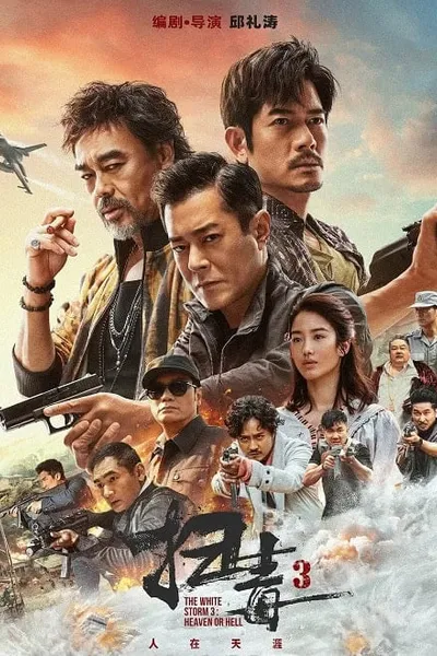 โปสเตอร์หนัง คนอันตรายล่าข้ามโลก 3 The White Storm 3 Heaven or Hell