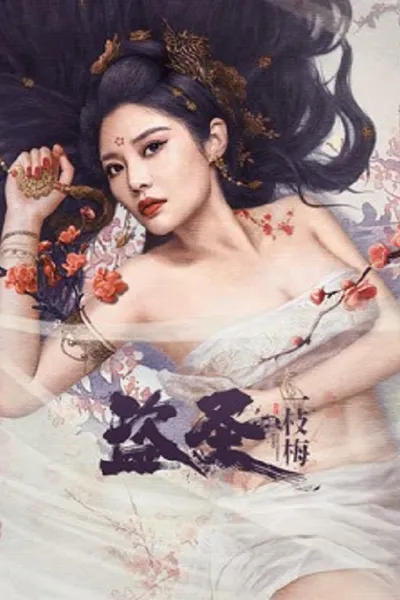 โปสเตอร์หนัง Thief Female Hero (2026)