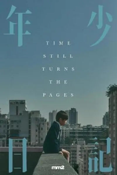 โปสเตอร์หนัง บันทึกใจสลายจากชายตัวน้อย Time Still Turns the Pages