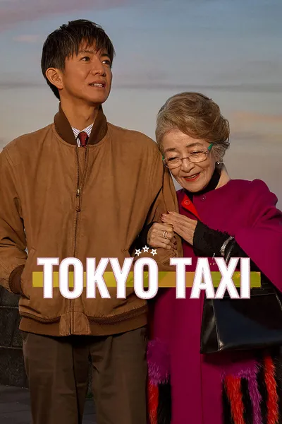 โปสเตอร์หนัง Tokyo Taxi (2025)