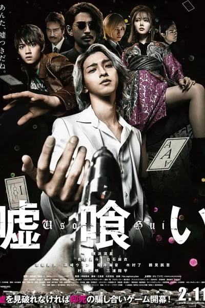 โปสเตอร์หนัง บาคุ ลับ ลวง หลอก Usogui
