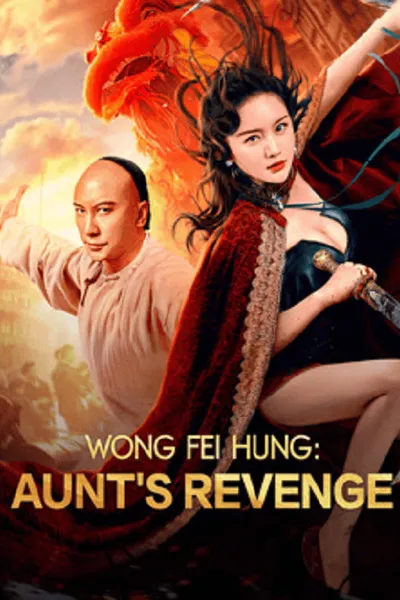 โปสเตอร์หนัง หวงเฟยหง คุณป้าเลือดเหล็กทั้งสิบสาม Wong Fei Hung Aunt’s Revenge