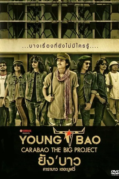 โปสเตอร์หนัง ยัง บาว Young Bao